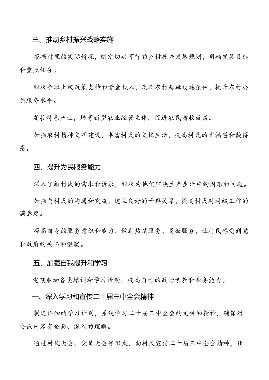 关于深化2024年度二十届三中全会公报的宣传贯彻活动方案（多篇汇编）.docx_第2页