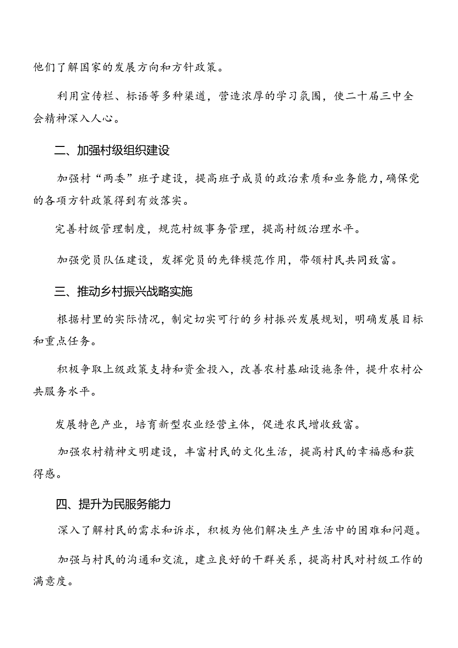 关于深化2024年度二十届三中全会公报的宣传贯彻活动方案（多篇汇编）.docx_第3页