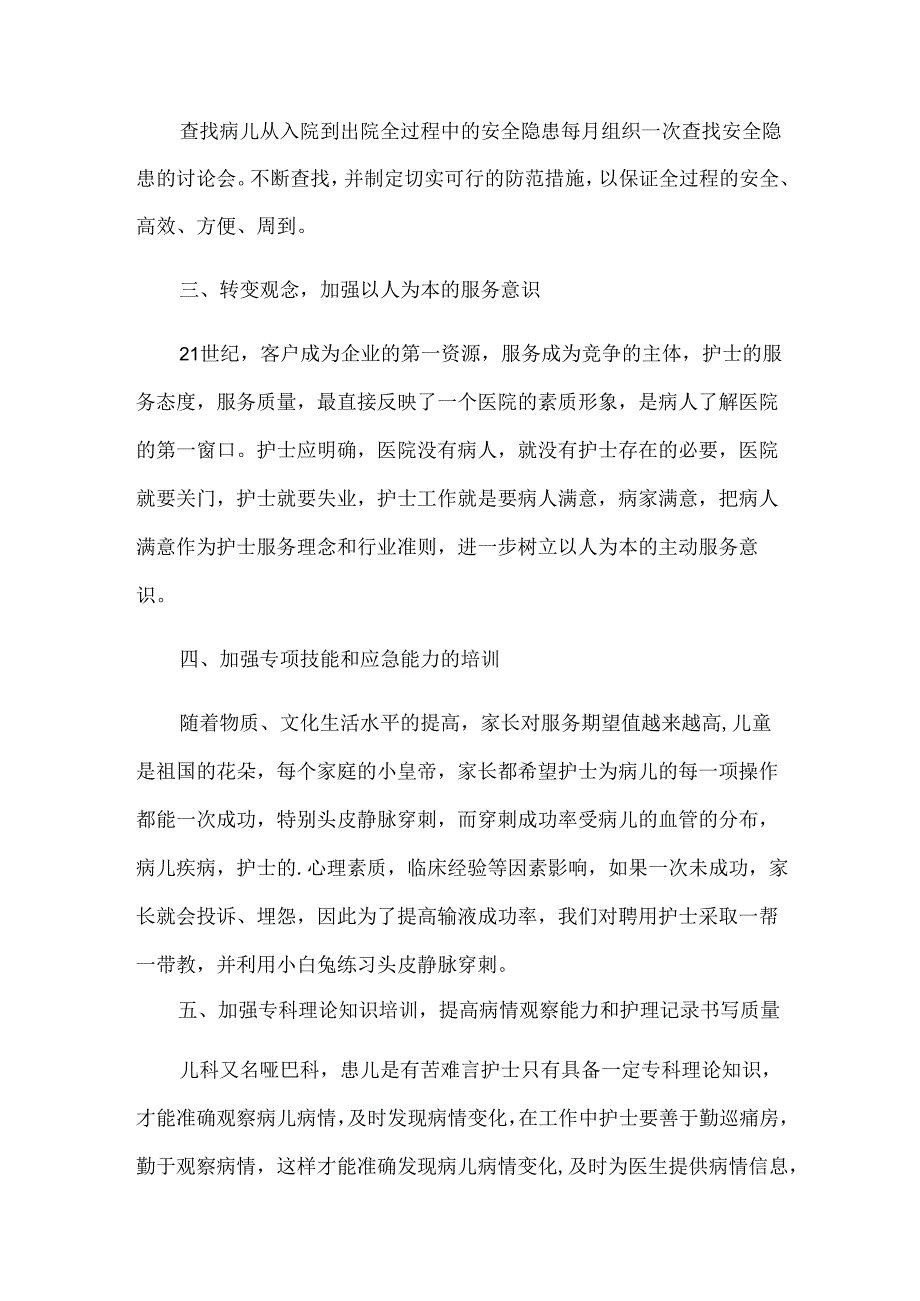 儿科护士实习自我总结.docx_第3页