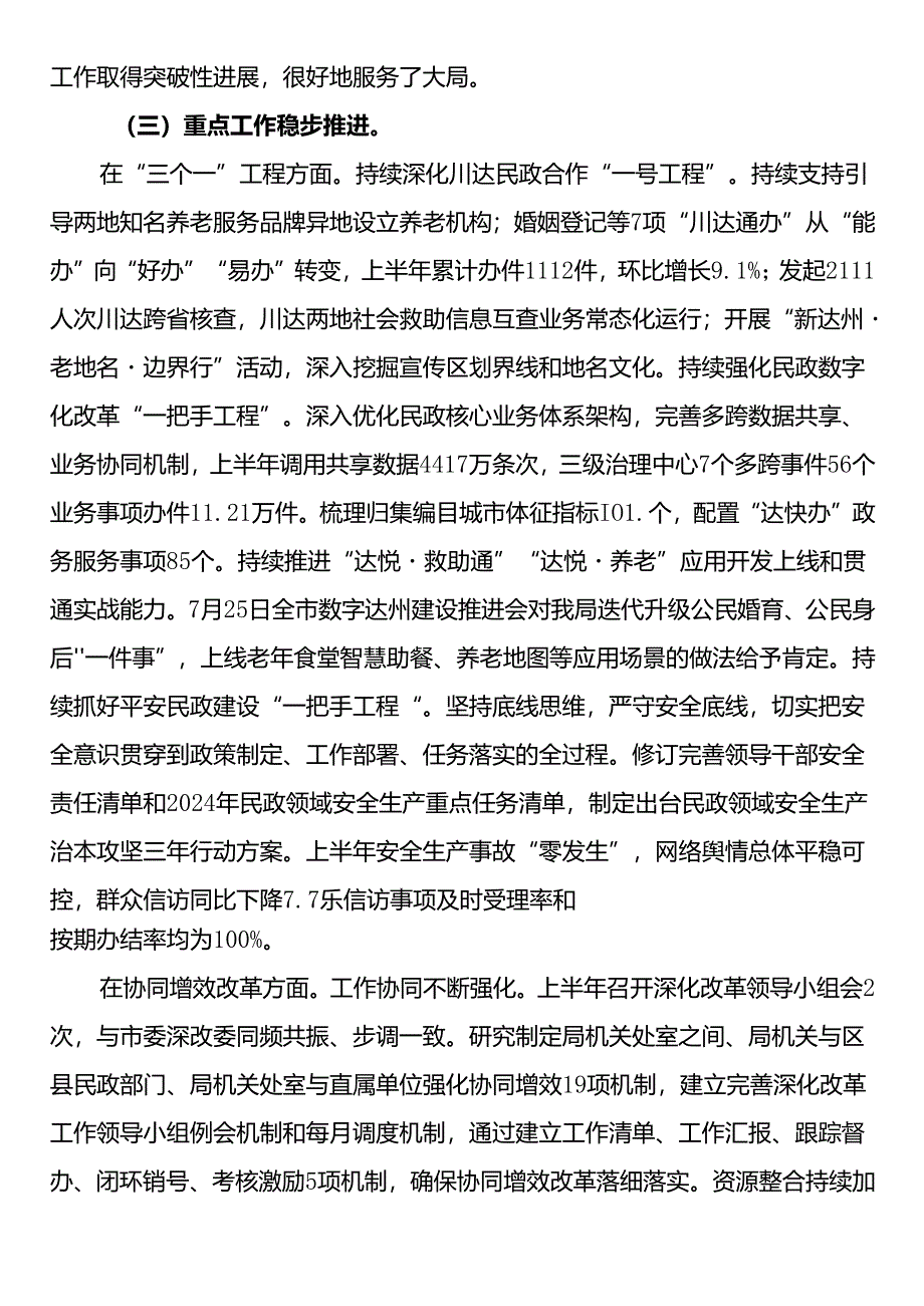 市民政局局长在2024年上半年工作总结会上的讲话.docx_第3页