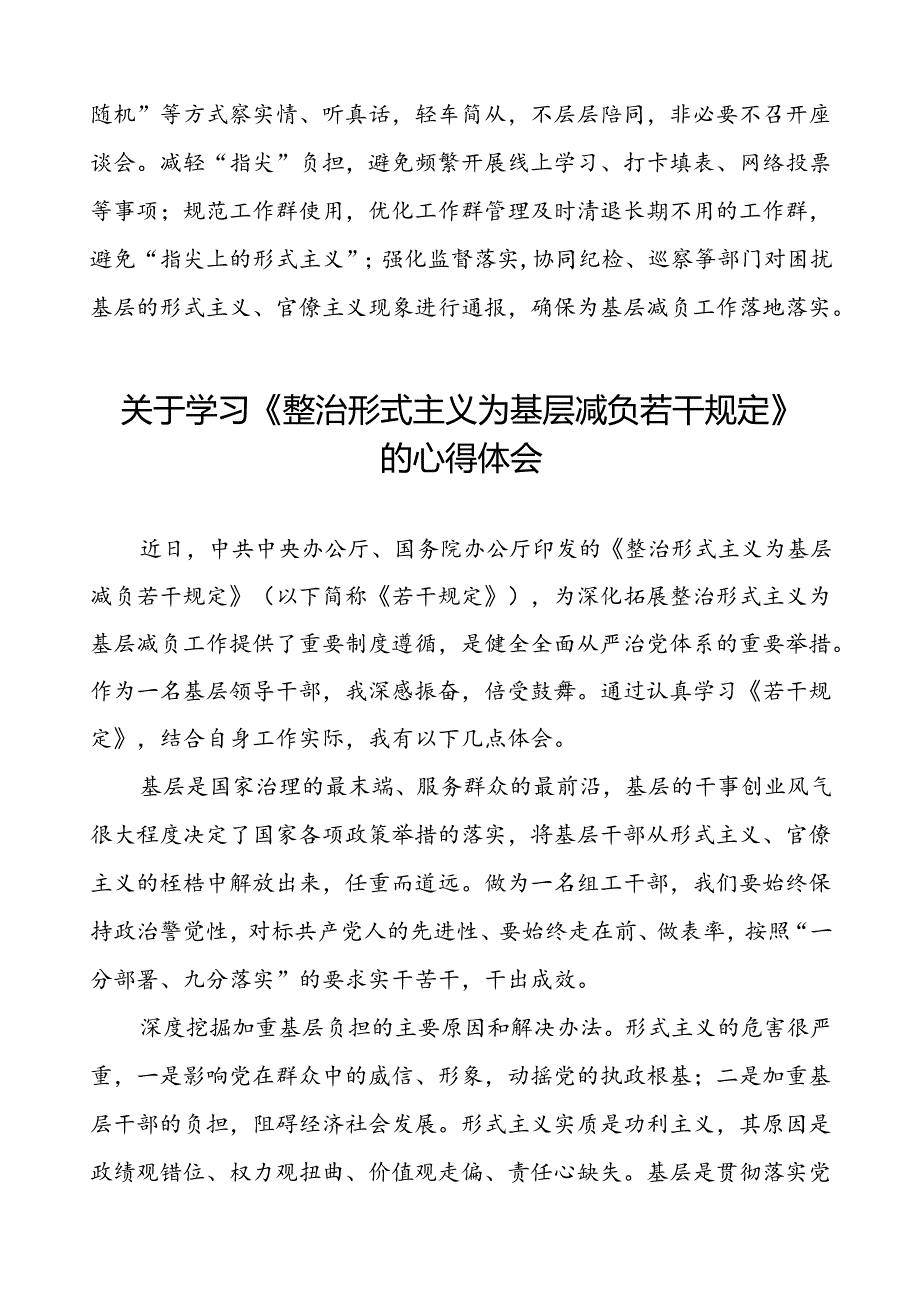 关于学习《整治形式主义为基层减负若干规定》心得体会十篇.docx_第2页