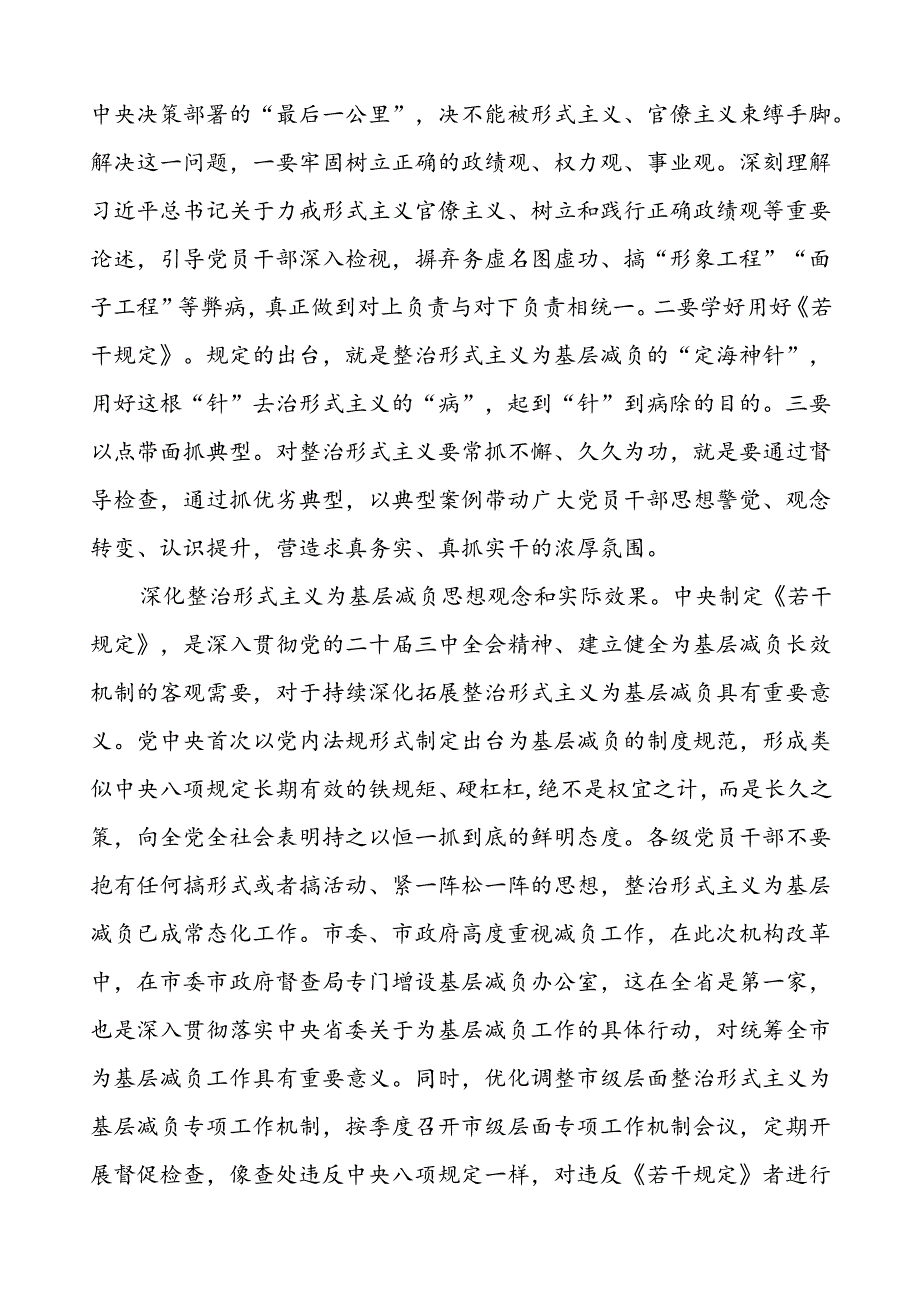 关于学习《整治形式主义为基层减负若干规定》心得体会十篇.docx_第3页