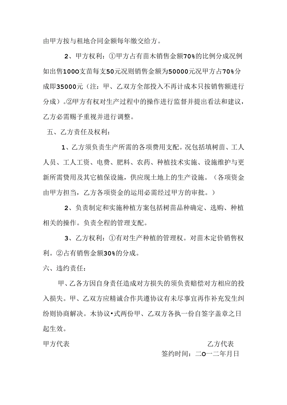 合作种植苗木协议书拟.docx_第2页