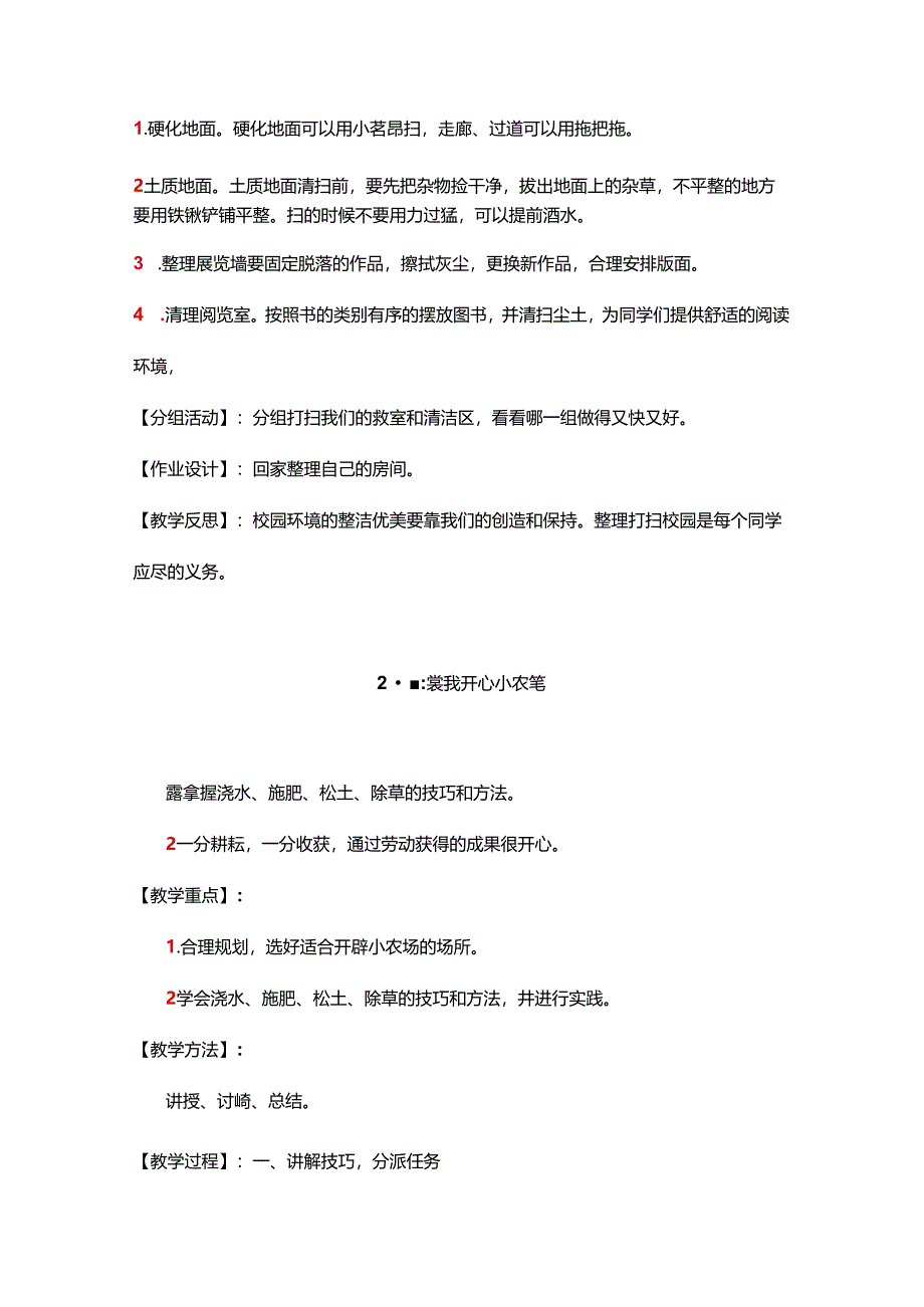 部编人教版二年级上册劳动课【核心素养】全册教案.docx_第2页