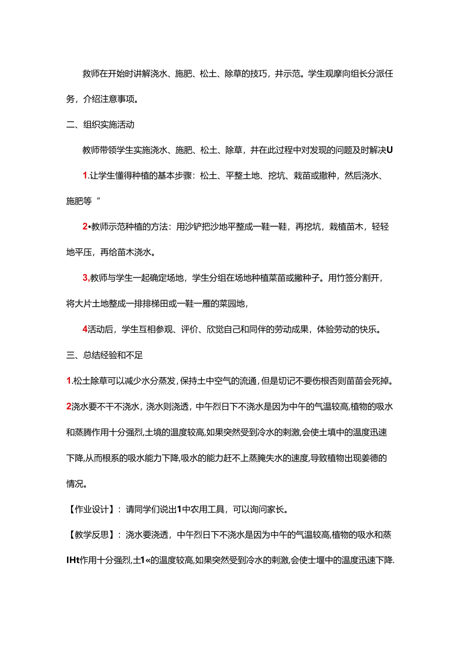 部编人教版二年级上册劳动课【核心素养】全册教案.docx_第3页