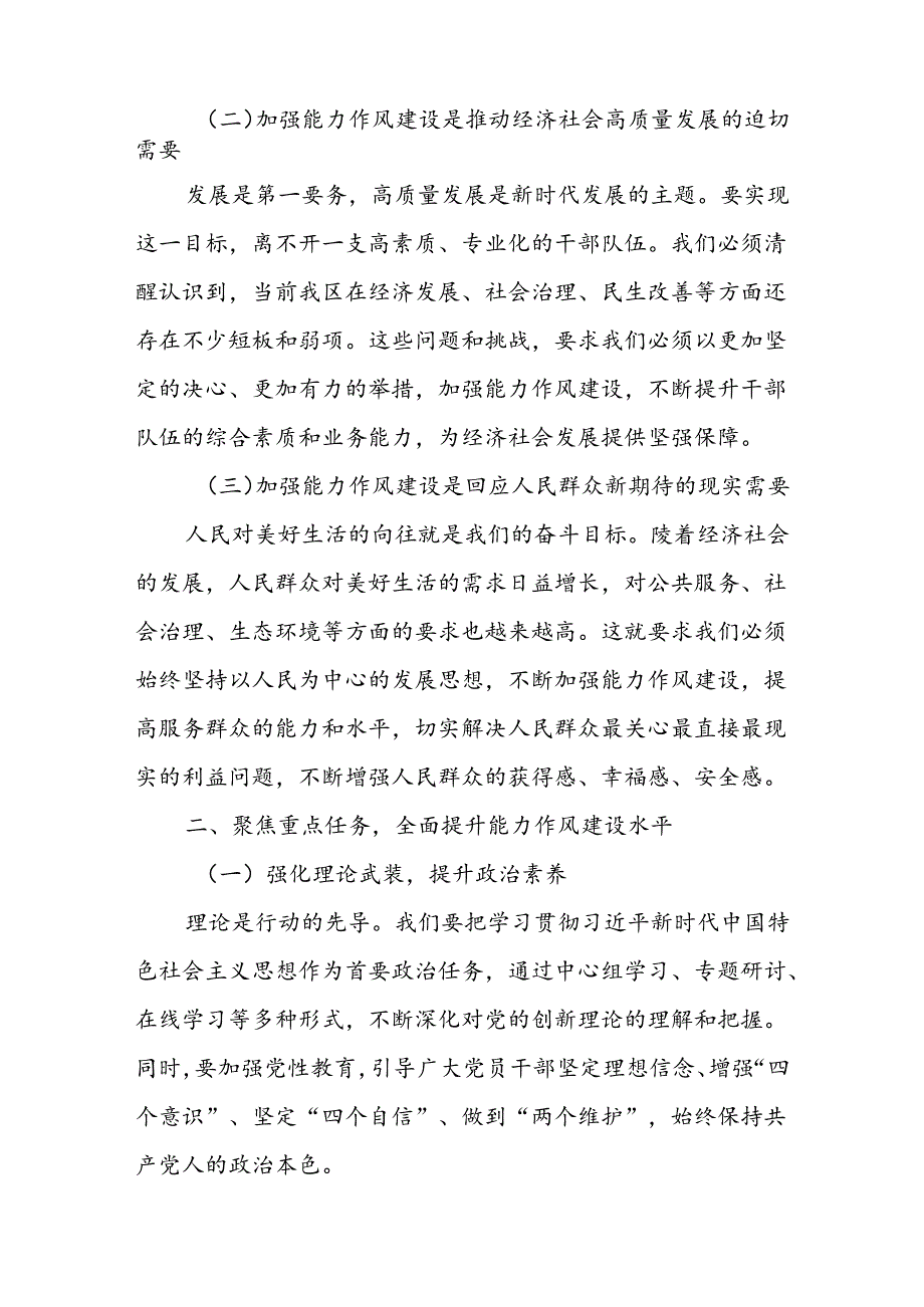 某区委书记在加强能力作风建设工作推进会议上的讲话.docx_第2页