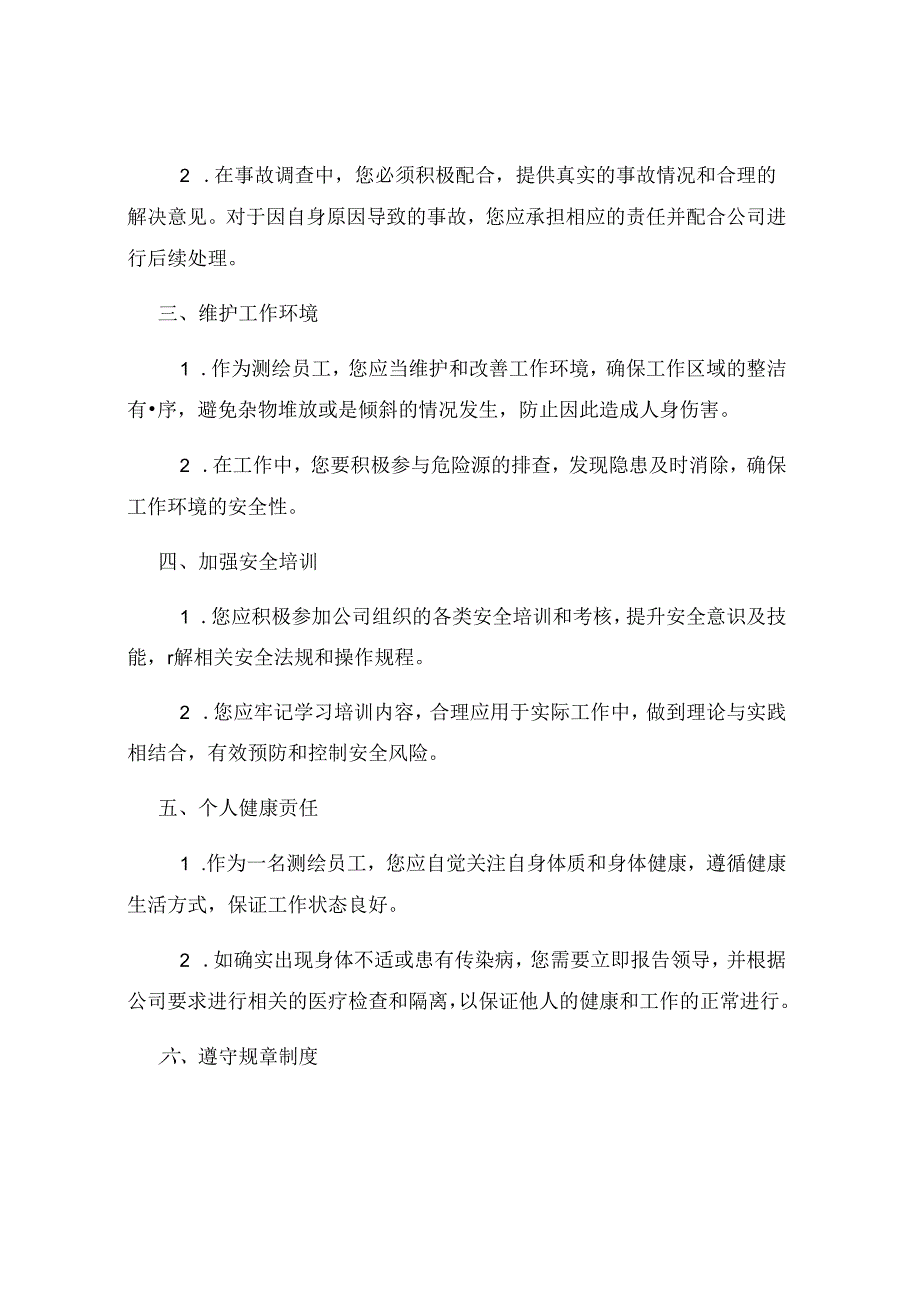 测绘员工安全责任书.docx_第2页