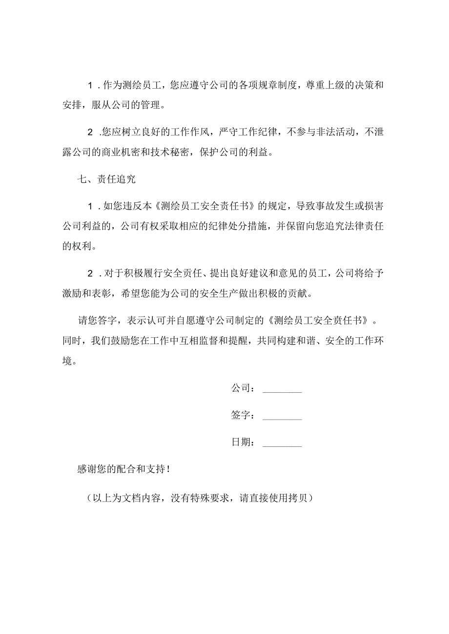 测绘员工安全责任书.docx_第3页