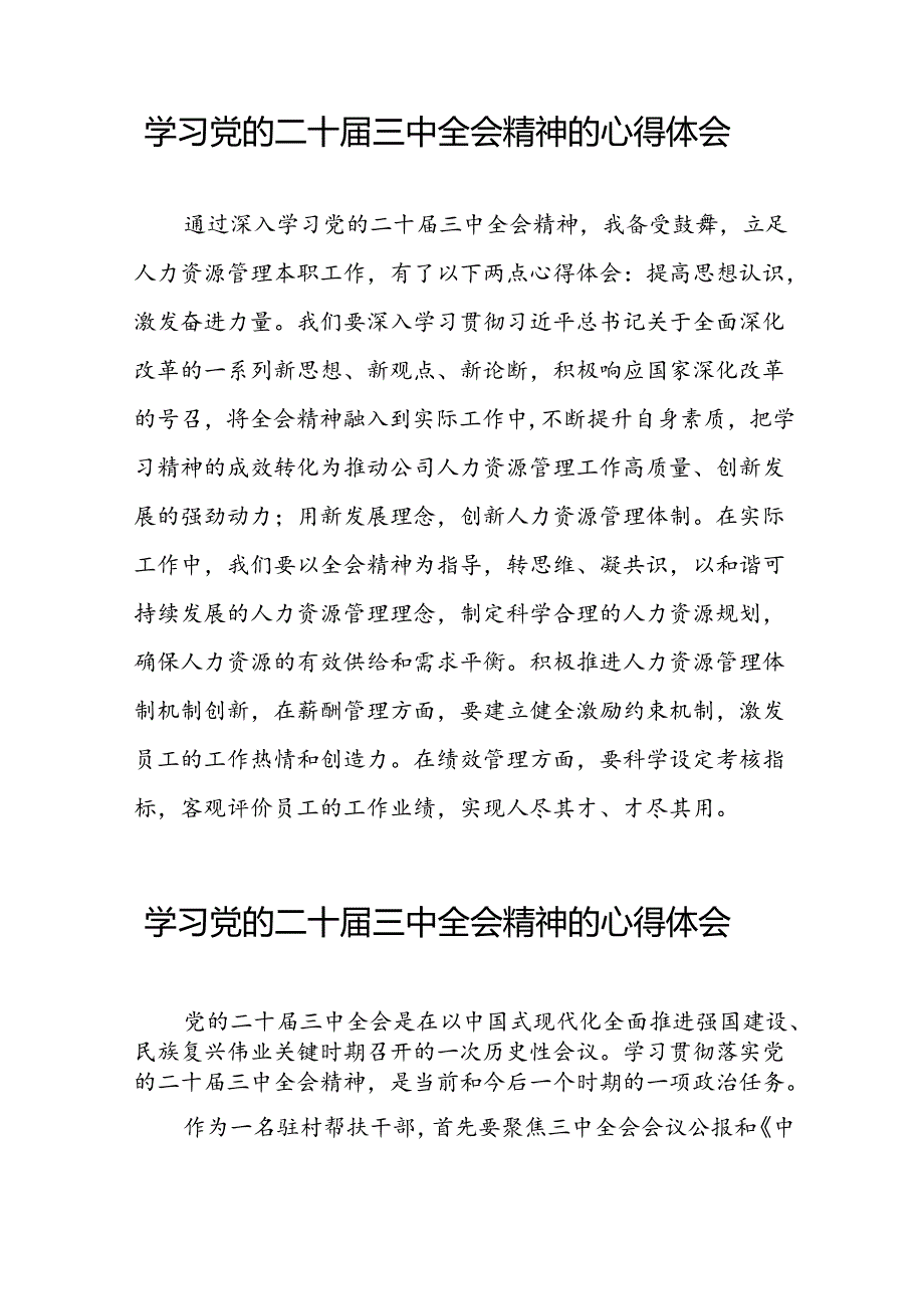 2024年党员关于学习党的二十届三中全会精神最新版心得体会发言稿三十篇.docx_第2页