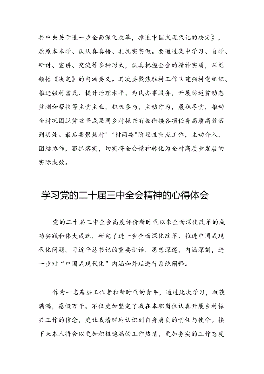 2024年党员关于学习党的二十届三中全会精神最新版心得体会发言稿三十篇.docx_第3页