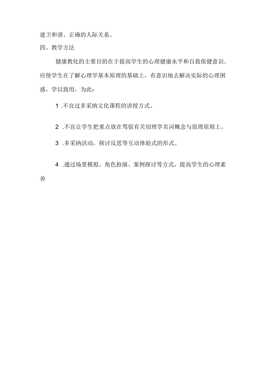 小学三年级健康教育计划.docx_第2页