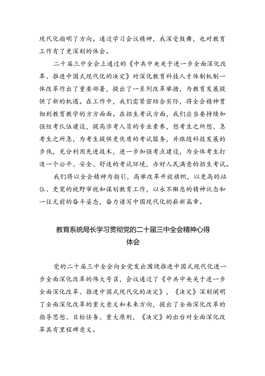 青年思政课教师学习贯彻党的二十届三中全会精神心得体会（共五篇）.docx_第2页