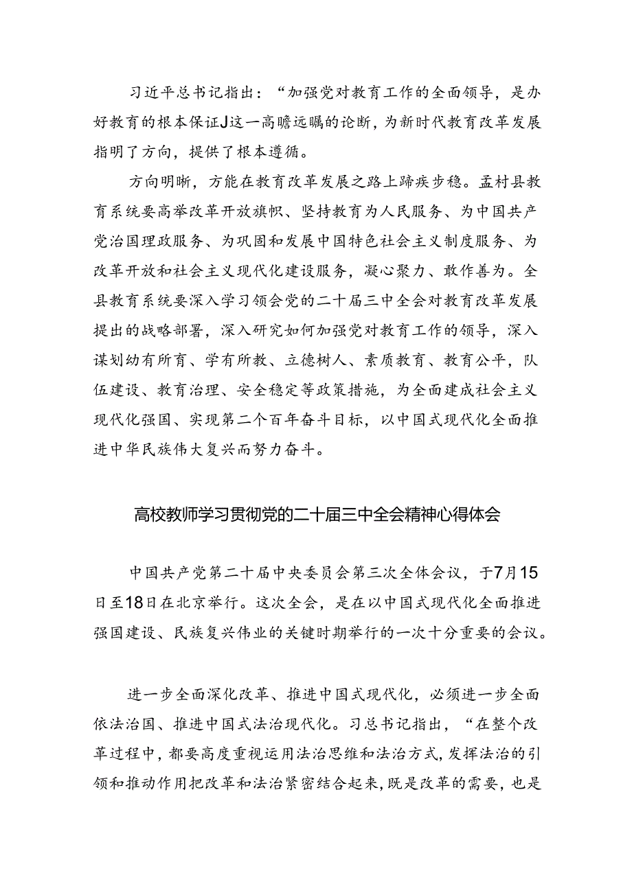 青年思政课教师学习贯彻党的二十届三中全会精神心得体会（共五篇）.docx_第3页