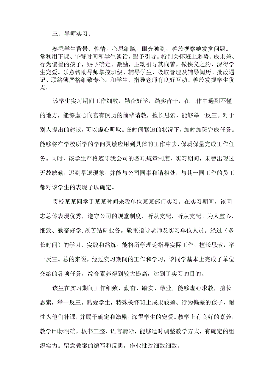 实习教师评语.docx_第2页