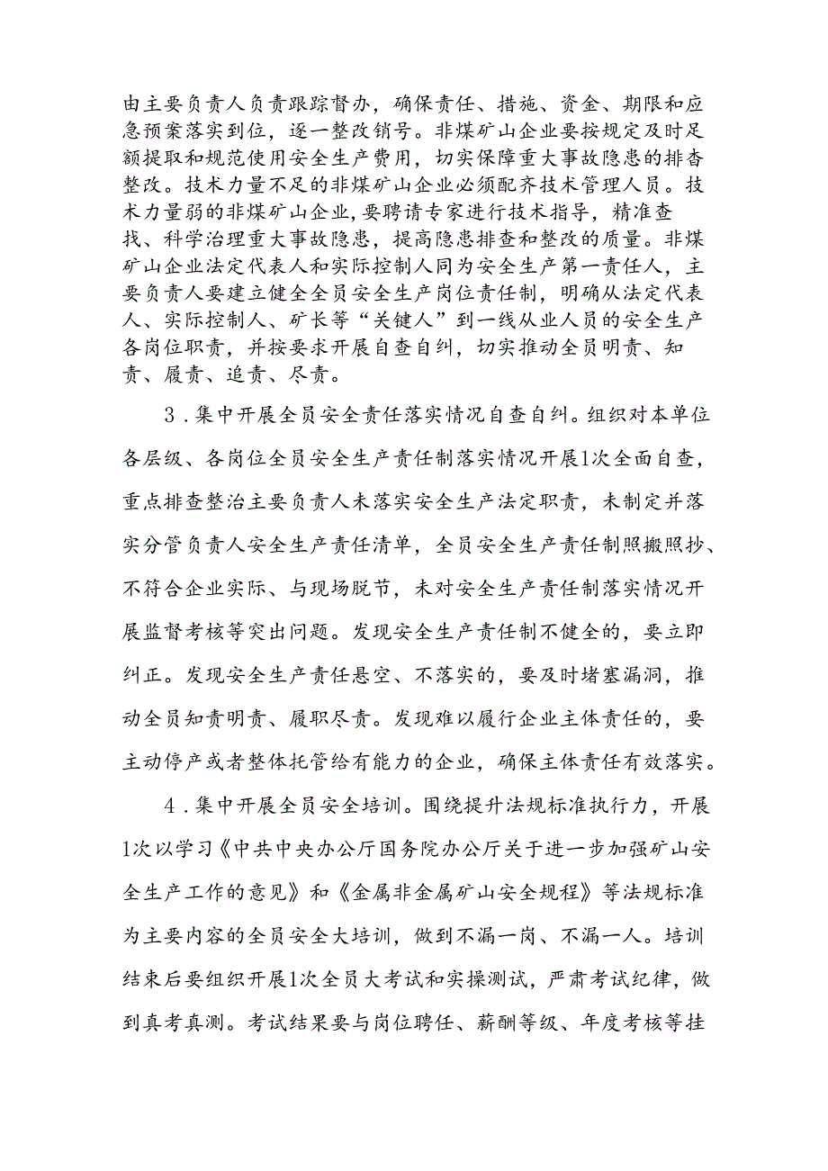 XX县非煤矿山安全生产专项行动方案.docx_第2页