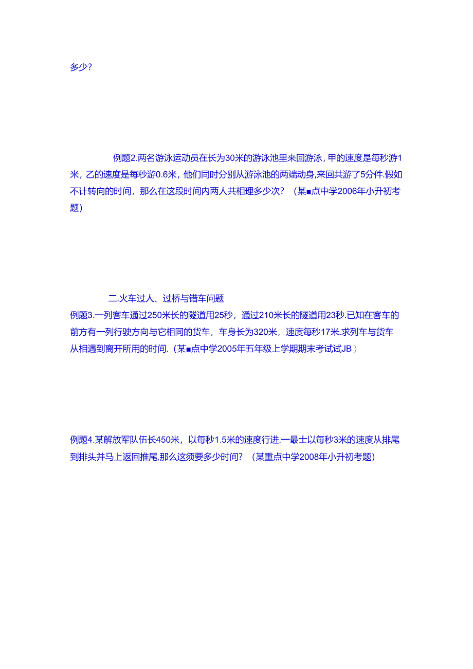 小升初必考题型.docx_第2页