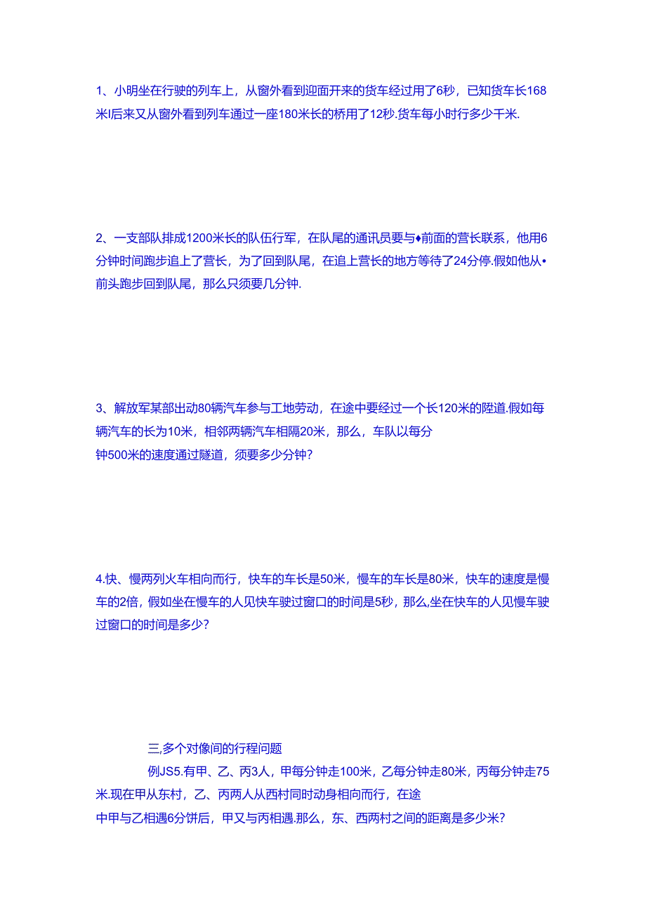 小升初必考题型.docx_第3页