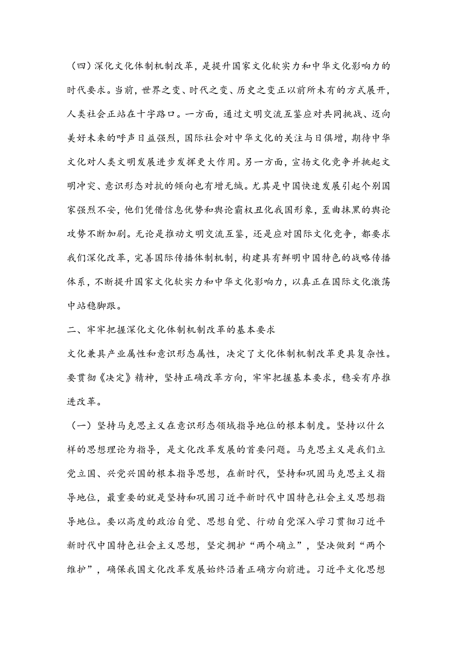 党课讲稿：深化文化体制机制改革.docx_第3页