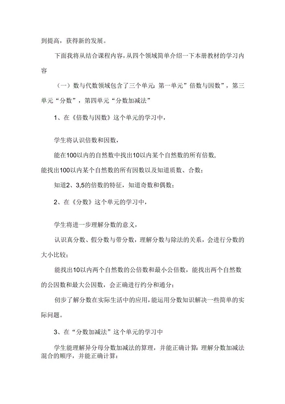 北师大版五年级上册教材分析1.docx_第2页