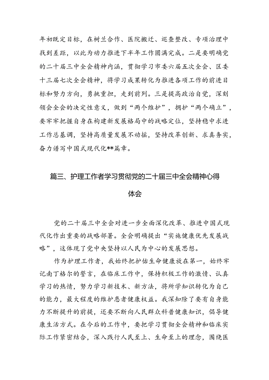 （10篇）基层社保工作者学习二十届三中全会精神研讨发言材料范文.docx_第3页