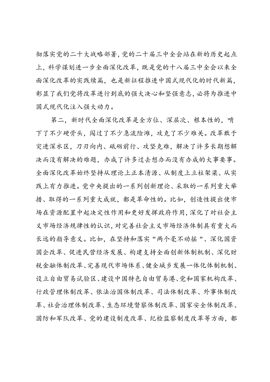 深刻领会和把握党的二十届三中全会精神（通用型宣讲）.docx_第3页