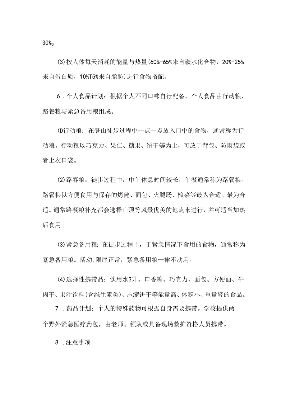 户外活动计划书范文（30篇）.docx_第3页