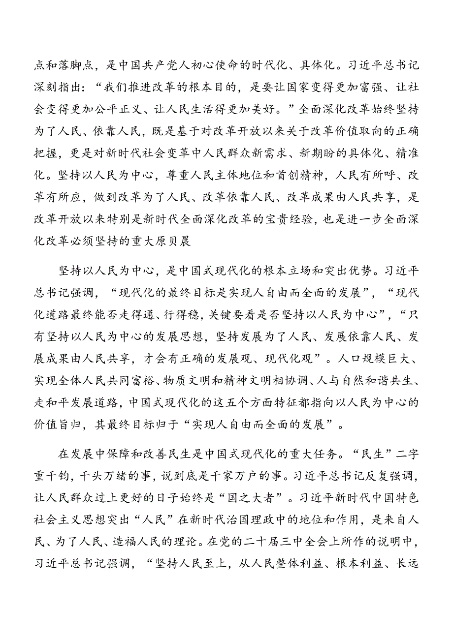 10篇2024年二十届三中全会公报辅导党课专题报告.docx_第2页