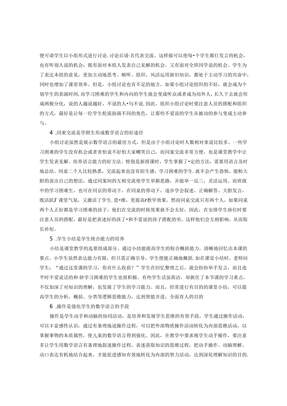 浅谈小学生课堂语言表达能力培养策略 论文.docx_第3页