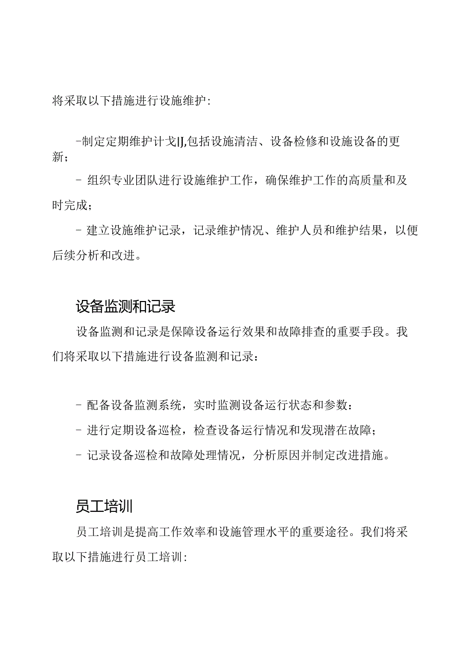 垃圾处理设施的管理与维护方案.docx_第2页