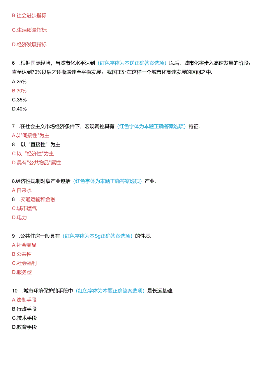 2020年7月国家开放大学本科《城市管理学》期末纸质考试试题及答案.docx_第2页