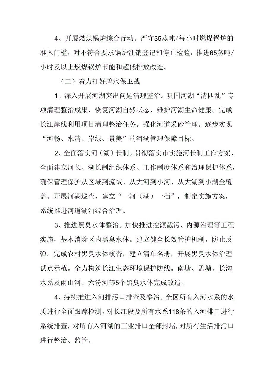 关于坚持生态优先、推进绿色发展若干举措.docx_第2页