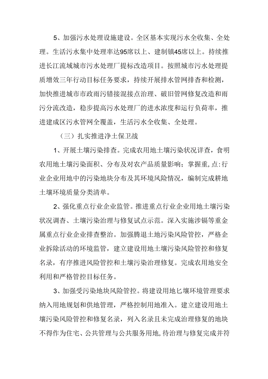 关于坚持生态优先、推进绿色发展若干举措.docx_第3页