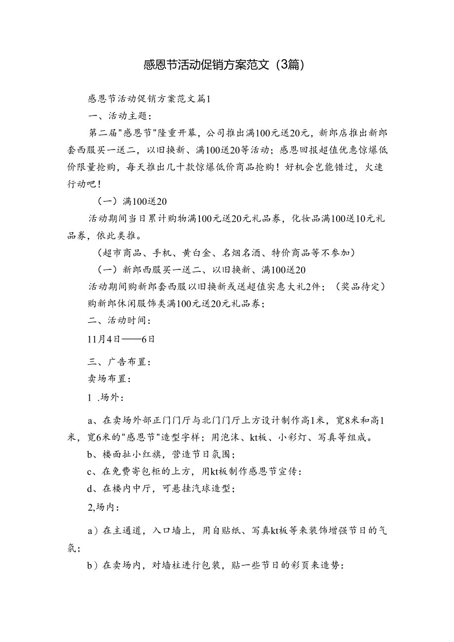 感恩节活动促销方案范文（3篇）.docx_第1页