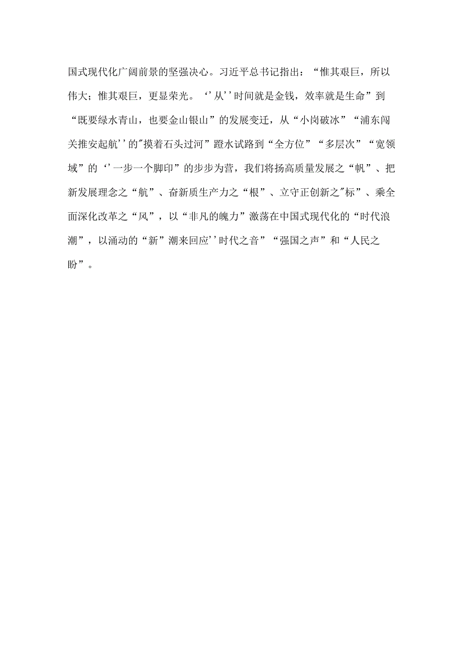 学习贯彻二十届三中全会精神发言稿（精选）.docx_第3页