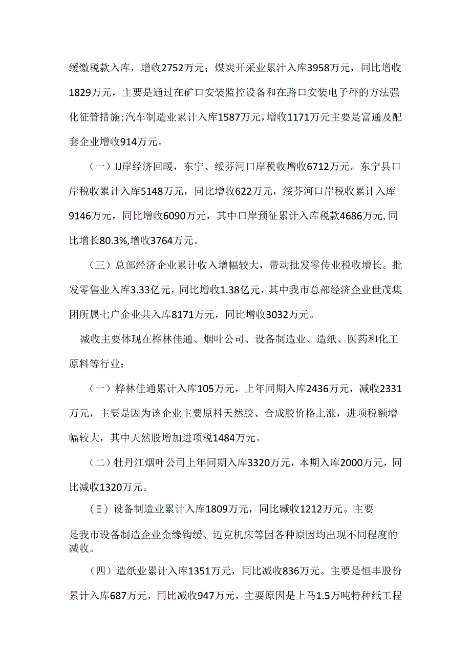 2022年一季度税收收入分析(可编辑).docx_第3页