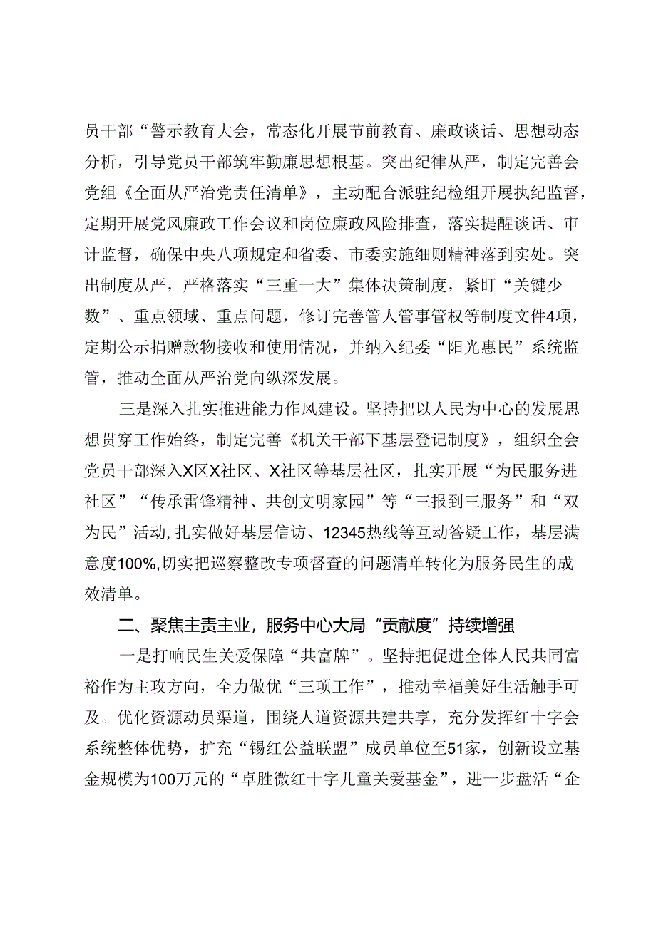 市红十字会2023年工作总结和2024年工作思路的报告.docx_第3页