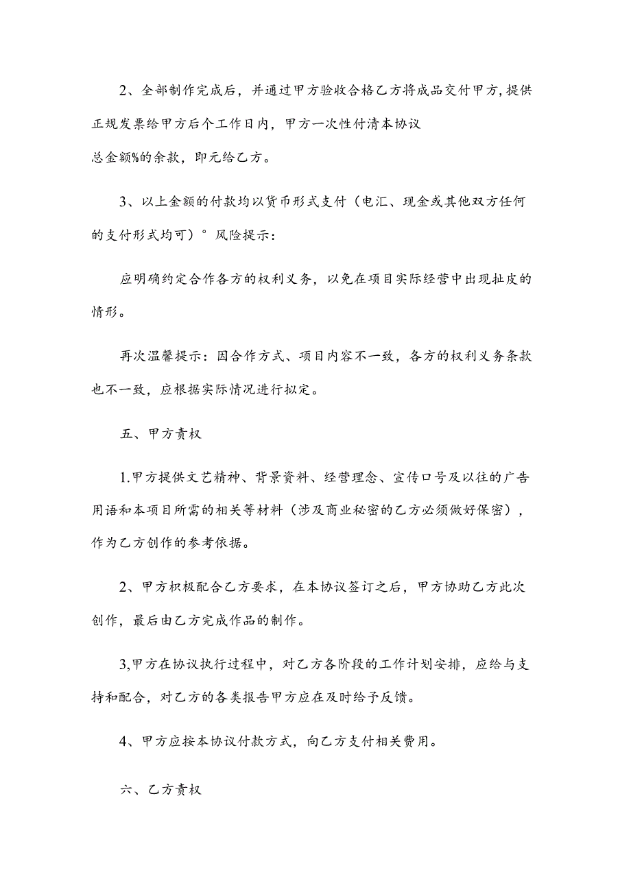 编曲合作协议书（3篇）.docx_第2页