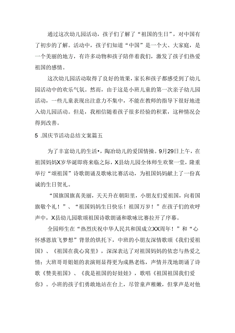 国庆节活动总结文案（通用10篇）.docx_第3页