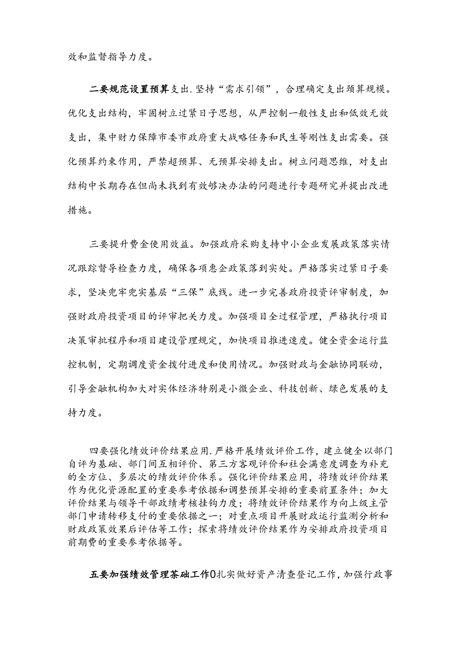 常务副市长在基层财政部门成本绩效管理工作推进会上的讲话.docx_第3页