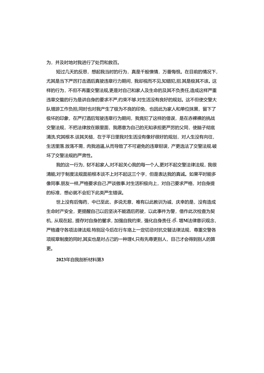 2023年自我剖析材料.docx_第2页