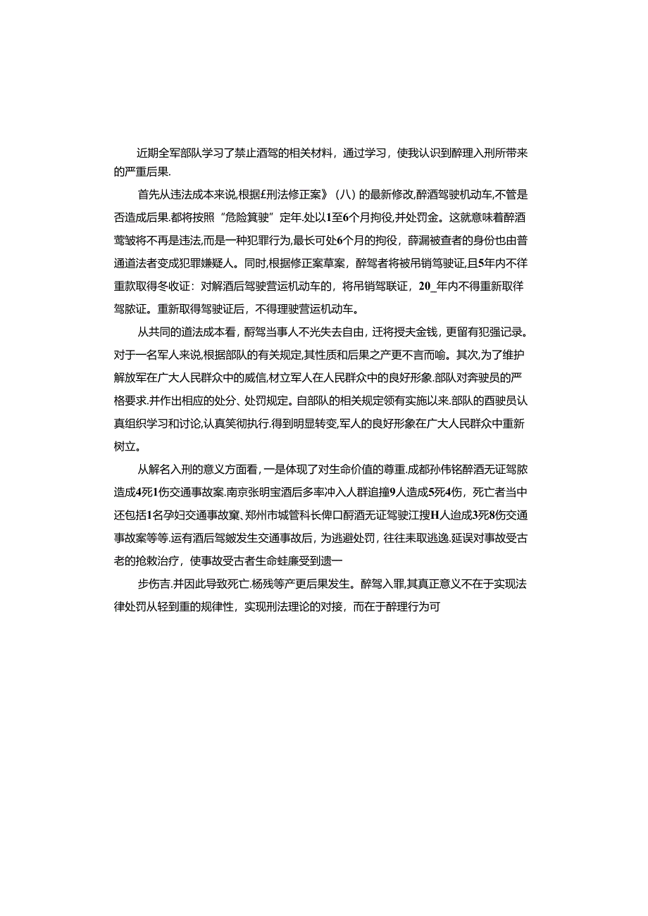 2023年自我剖析材料.docx_第3页