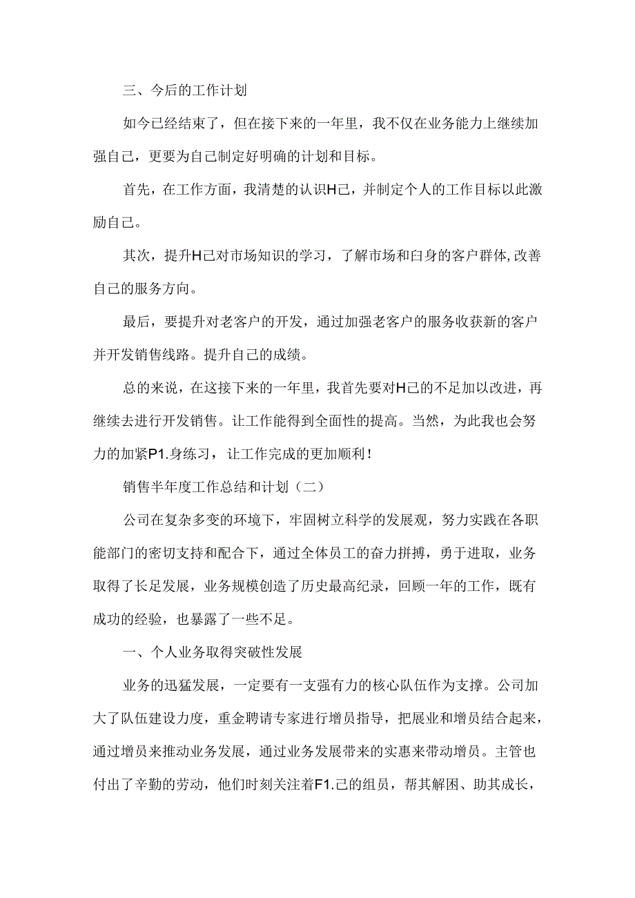 销售半年度工作总结和计划.docx_第2页