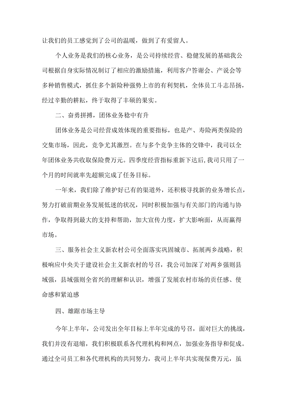 销售半年度工作总结和计划.docx_第3页