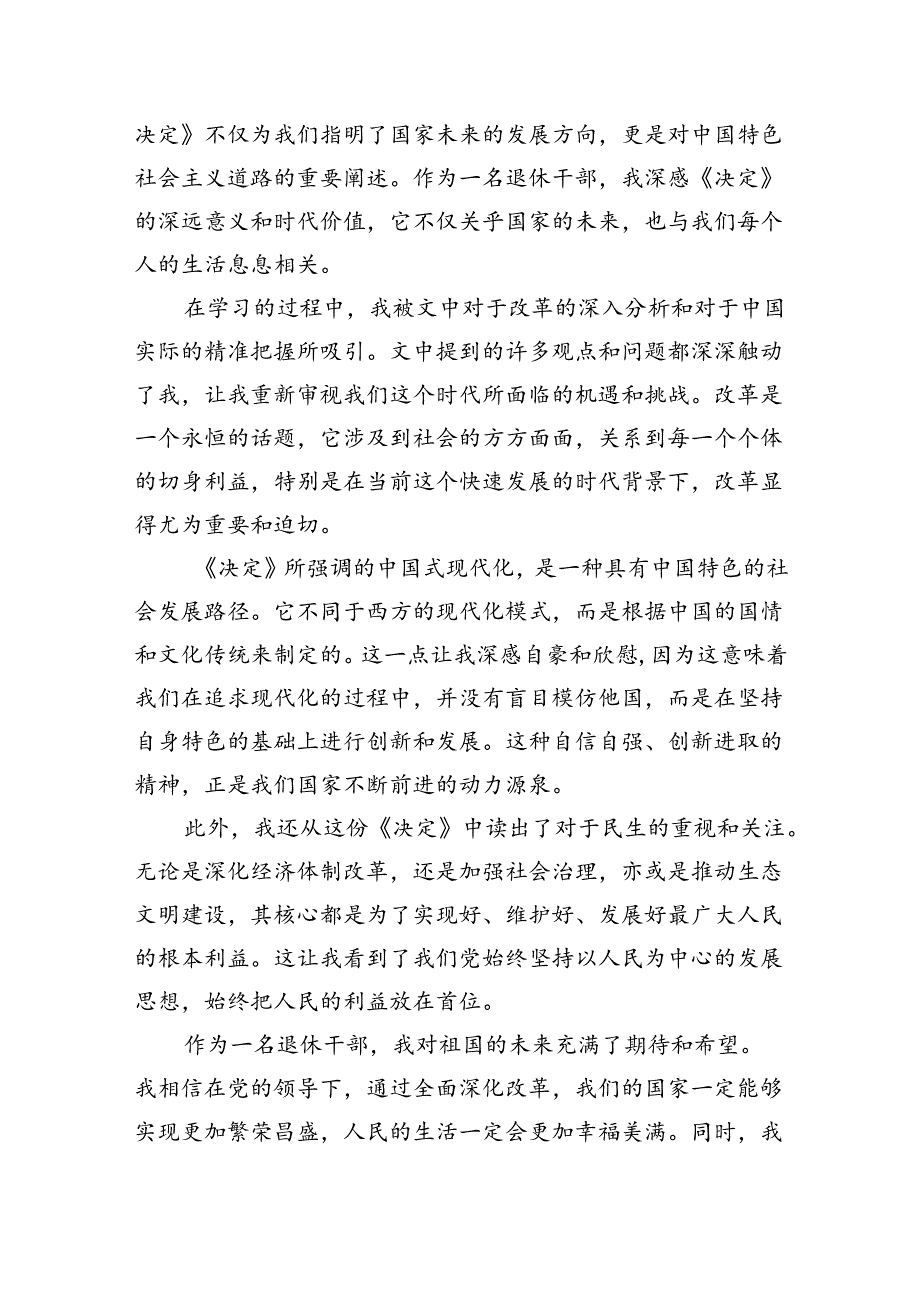 退休党员学习贯彻党的二十届三中全会精神心得体会四篇（详细版）.docx_第2页