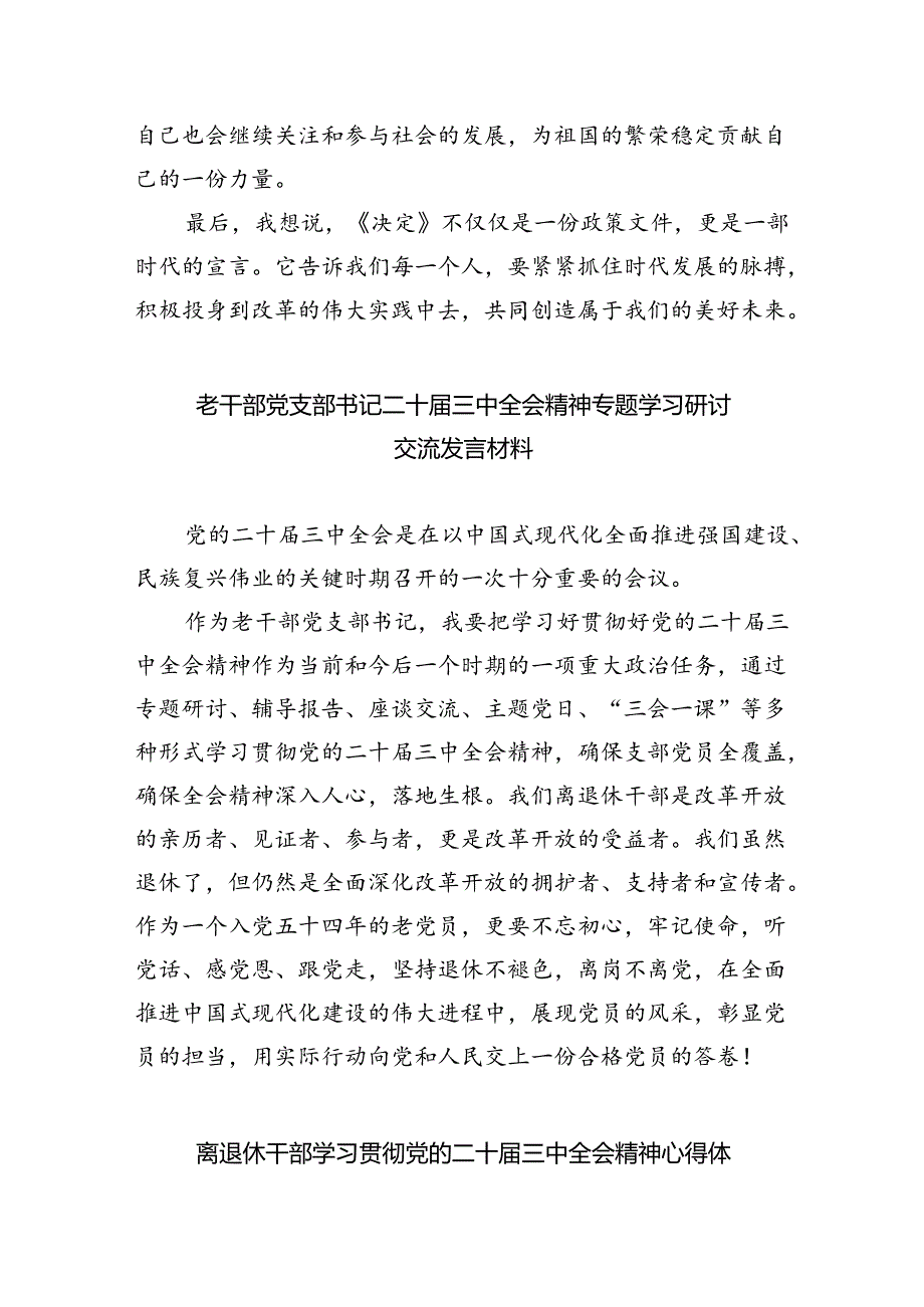 退休党员学习贯彻党的二十届三中全会精神心得体会四篇（详细版）.docx_第3页