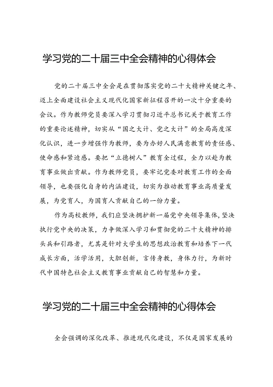 党员干部二十届三中全会精神学习体会模板28篇.docx_第1页