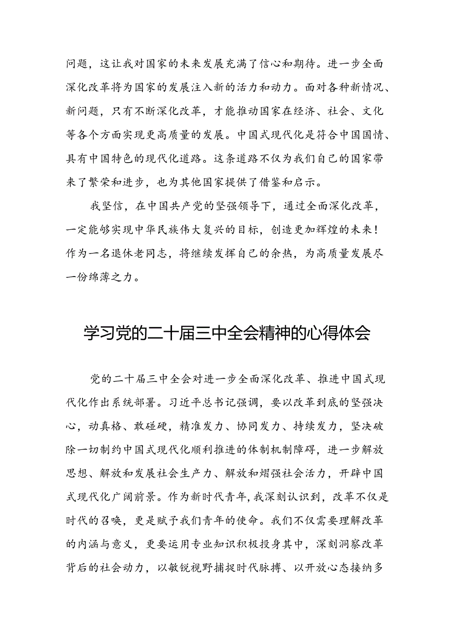 党员干部二十届三中全会精神学习体会模板28篇.docx_第3页