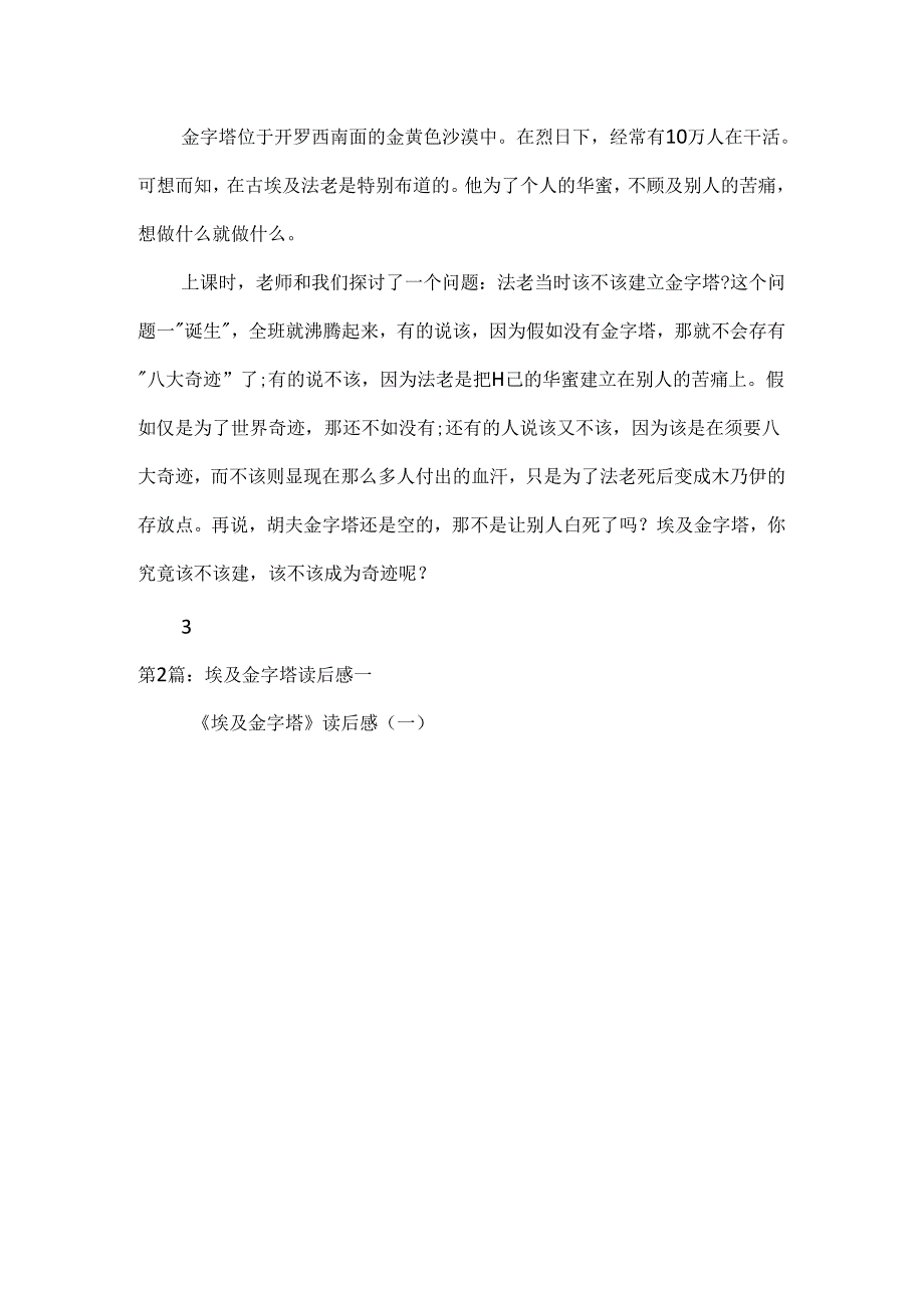 埃及金字塔读后感.docx_第3页