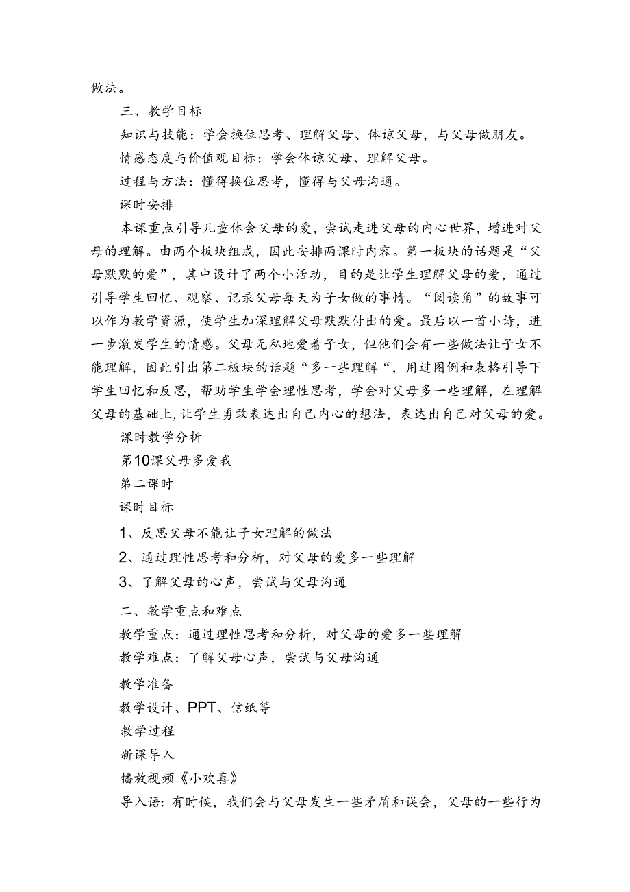 10 父母多爱我 公开课一等奖创新教学设计（第二课时）.docx_第2页