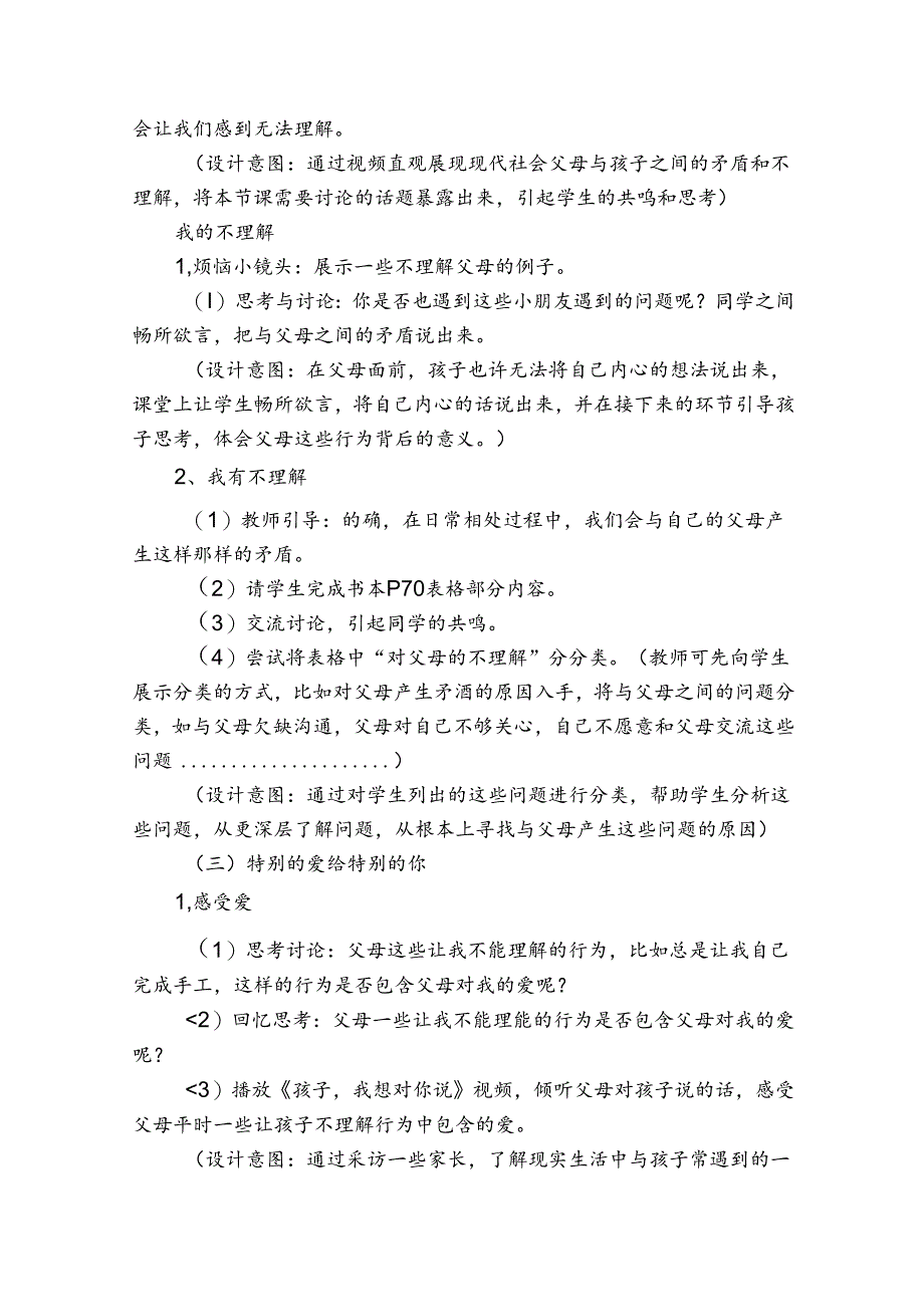 10 父母多爱我 公开课一等奖创新教学设计（第二课时）.docx_第3页